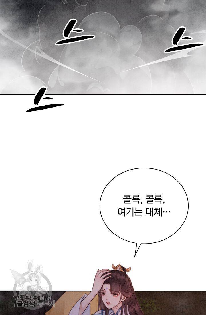 폭군이 내 새끼가 되었습니다 151화 38