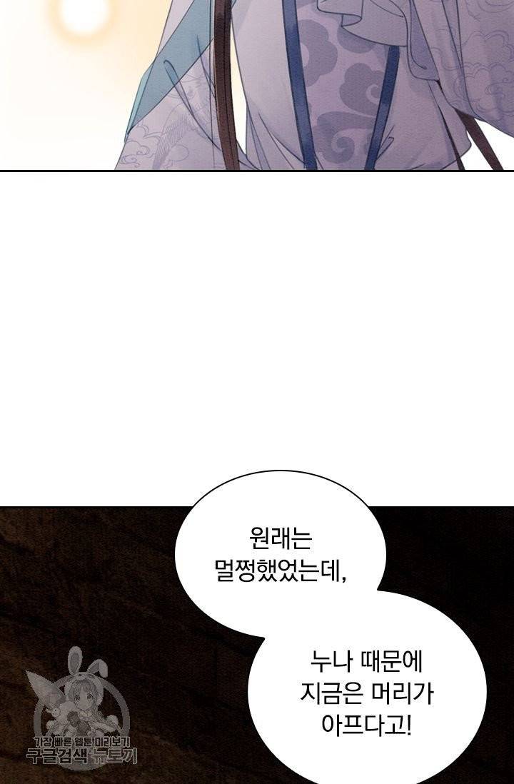 폭군이 내 새끼가 되었습니다 151화 48