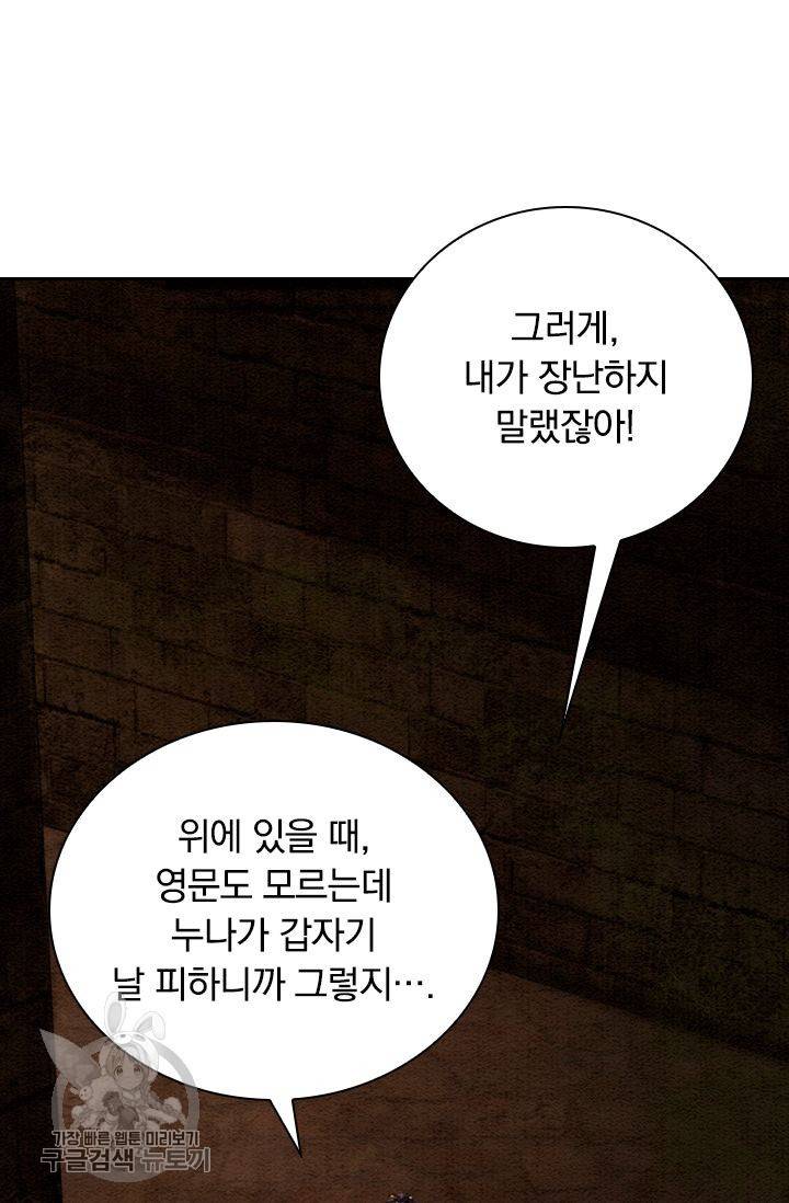 폭군이 내 새끼가 되었습니다 151화 50