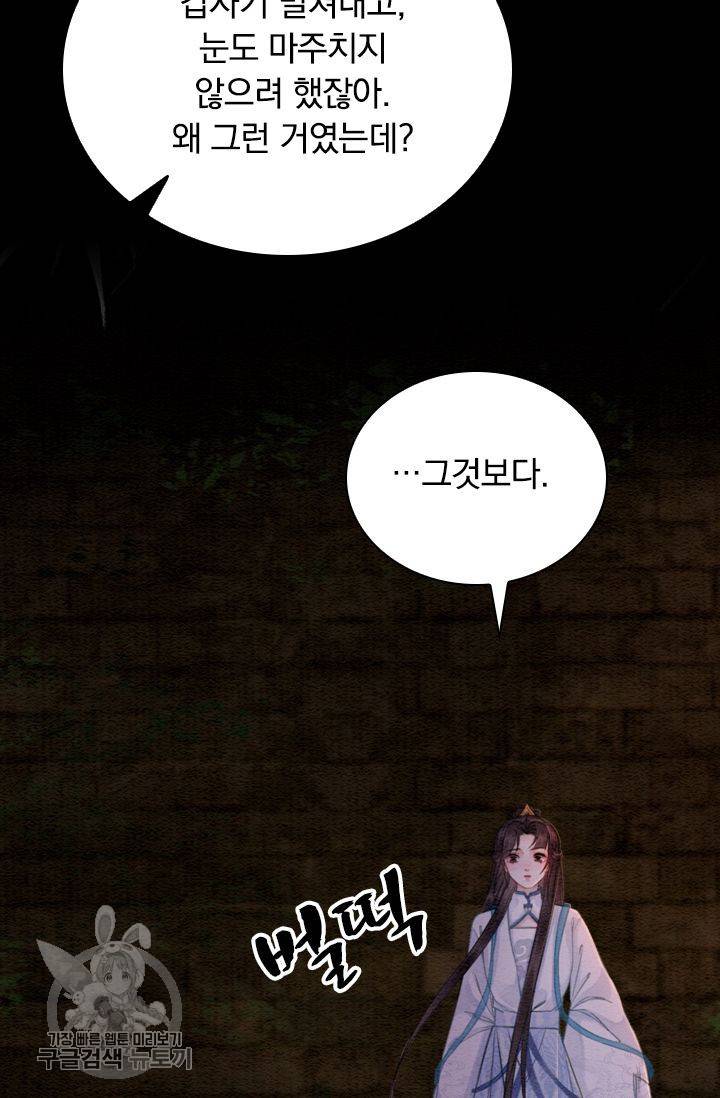 폭군이 내 새끼가 되었습니다 151화 55