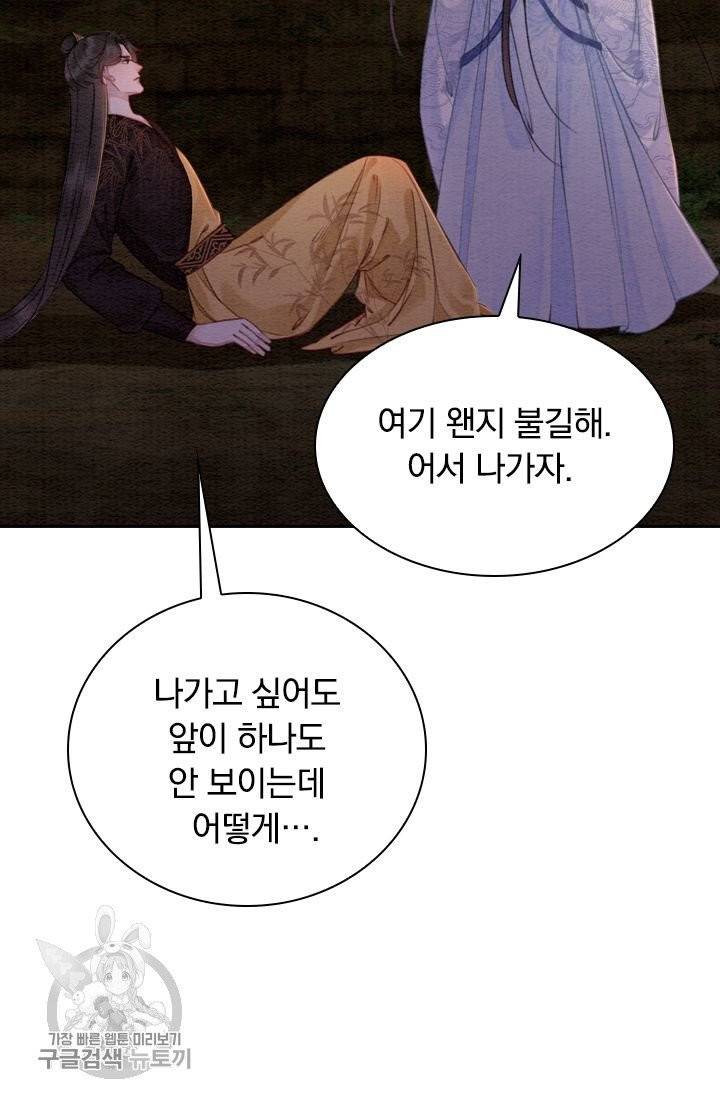 폭군이 내 새끼가 되었습니다 151화 56