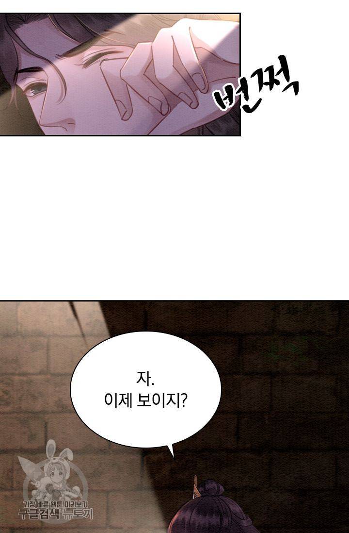 폭군이 내 새끼가 되었습니다 151화 57