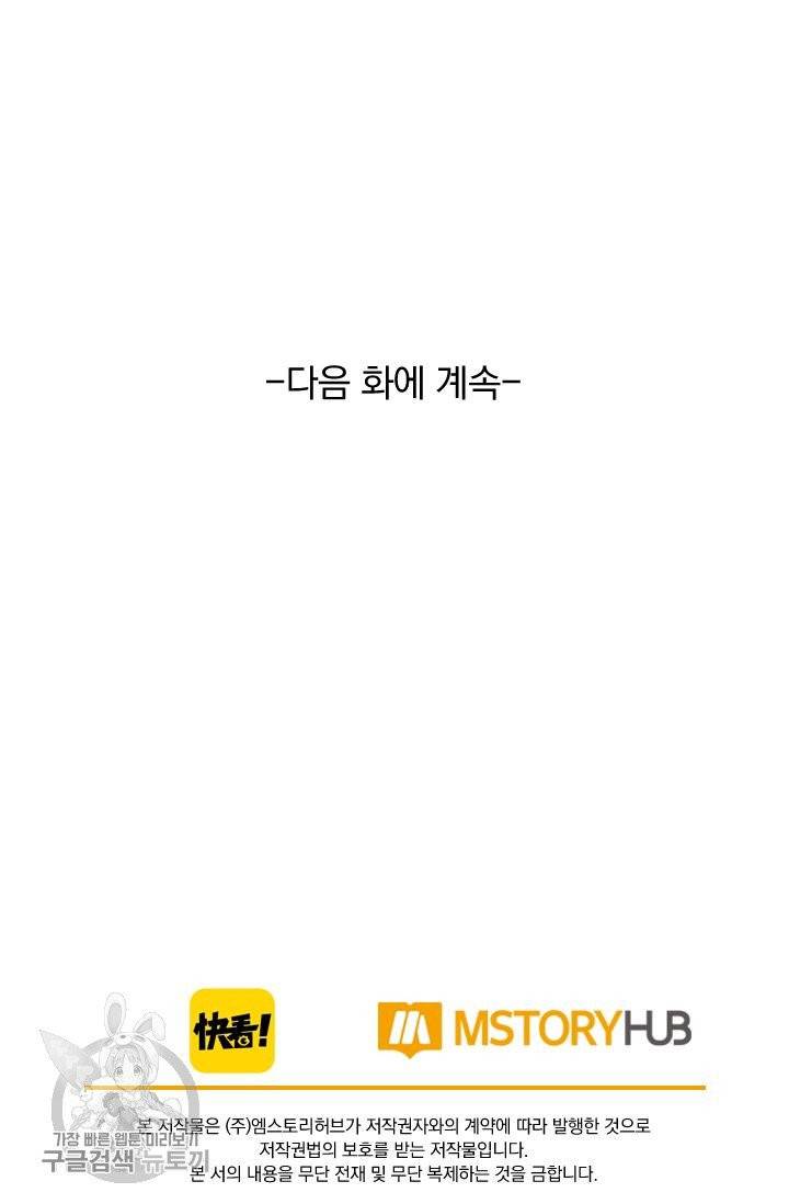 폭군이 내 새끼가 되었습니다 151화 59