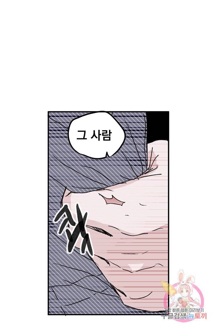 나는 너를 모른다 32화 3