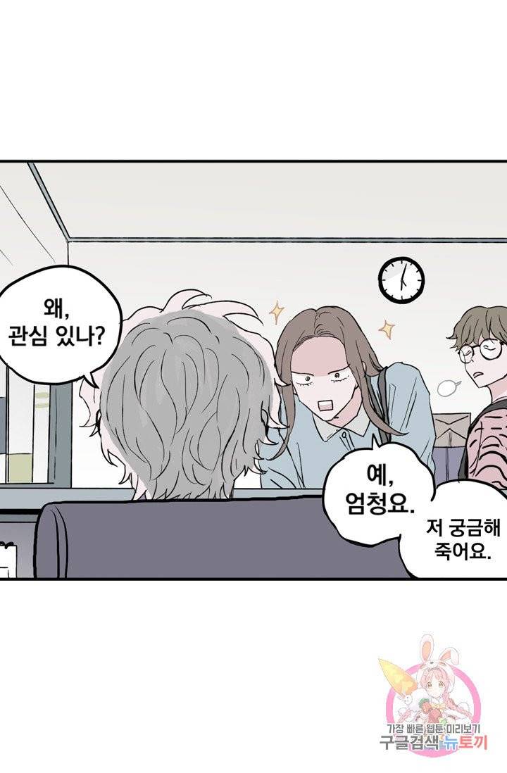 나는 너를 모른다 32화 6