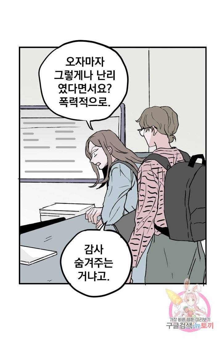 나는 너를 모른다 32화 7