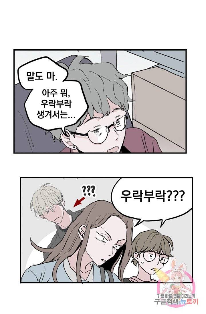 나는 너를 모른다 32화 8