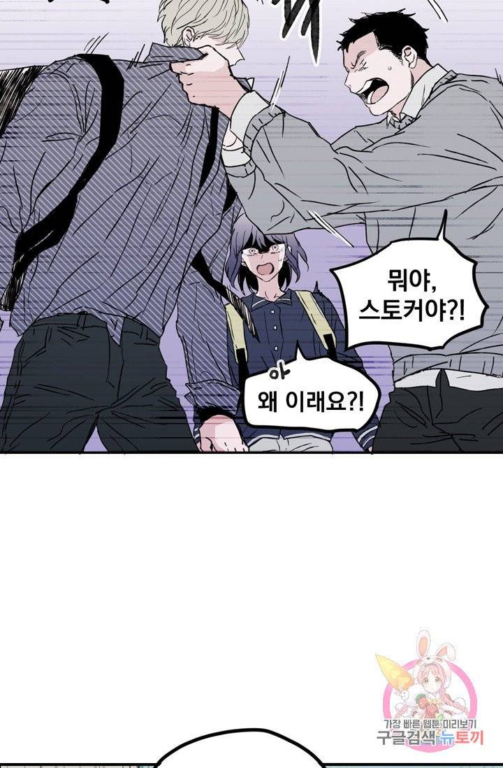 나는 너를 모른다 32화 11