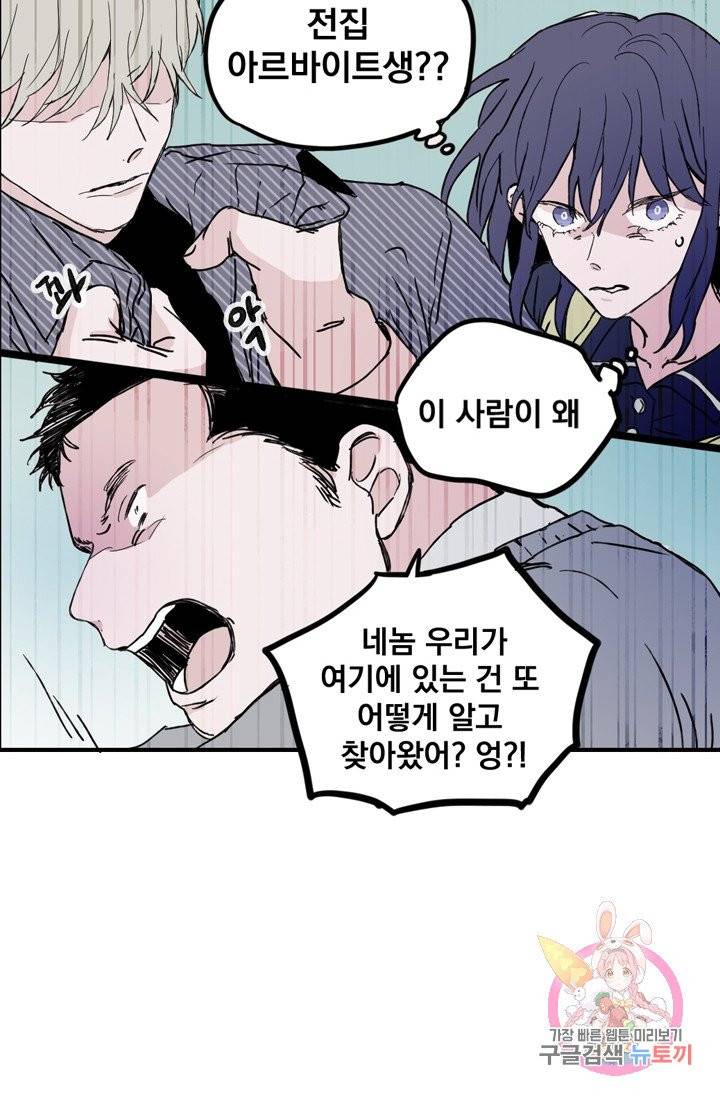 나는 너를 모른다 32화 12