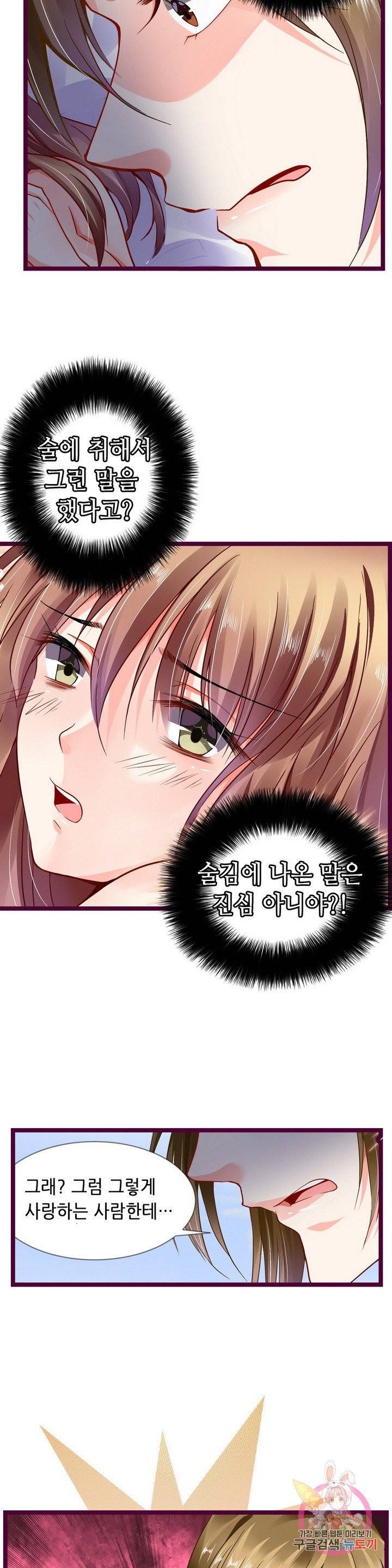 복수할까? 연애할까? 108화 3