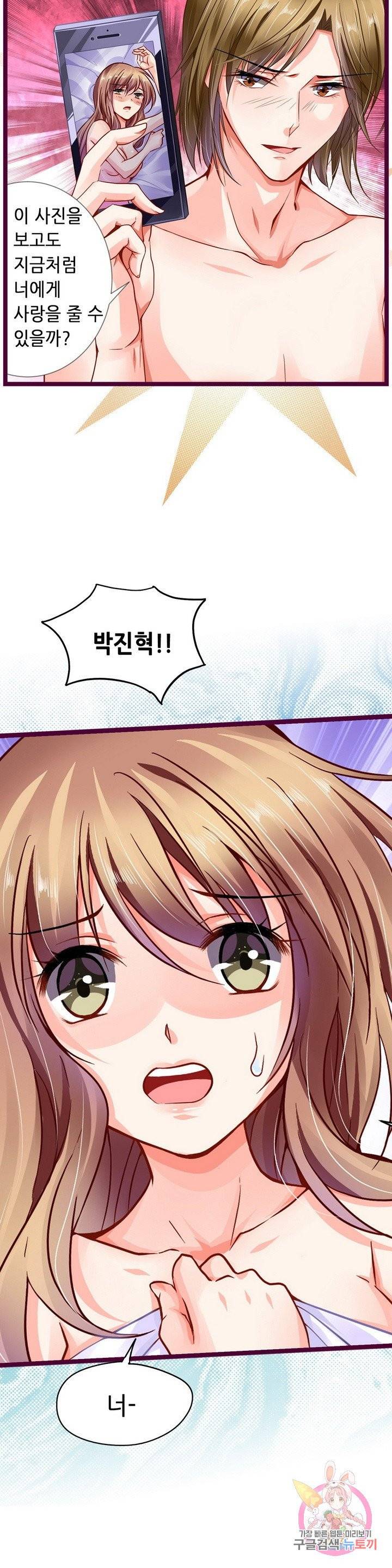 복수할까? 연애할까? 108화 4