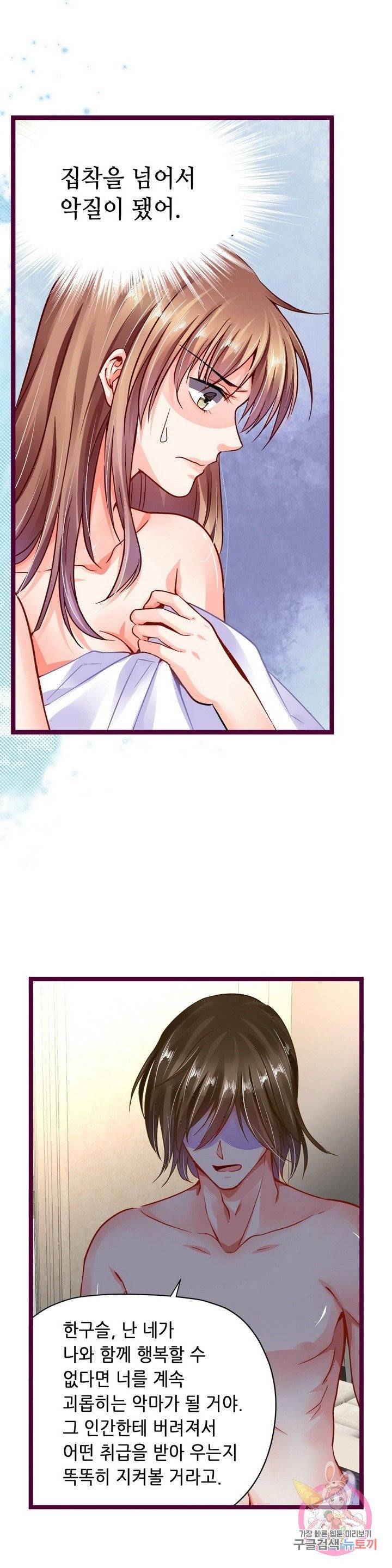복수할까? 연애할까? 108화 5