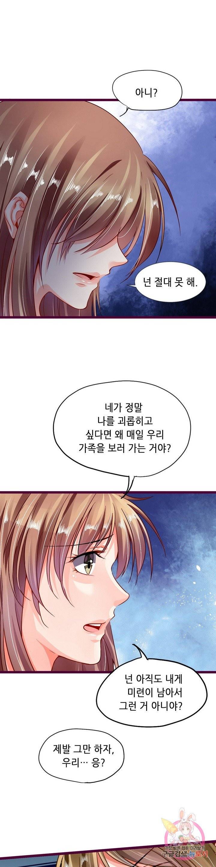 복수할까? 연애할까? 108화 6