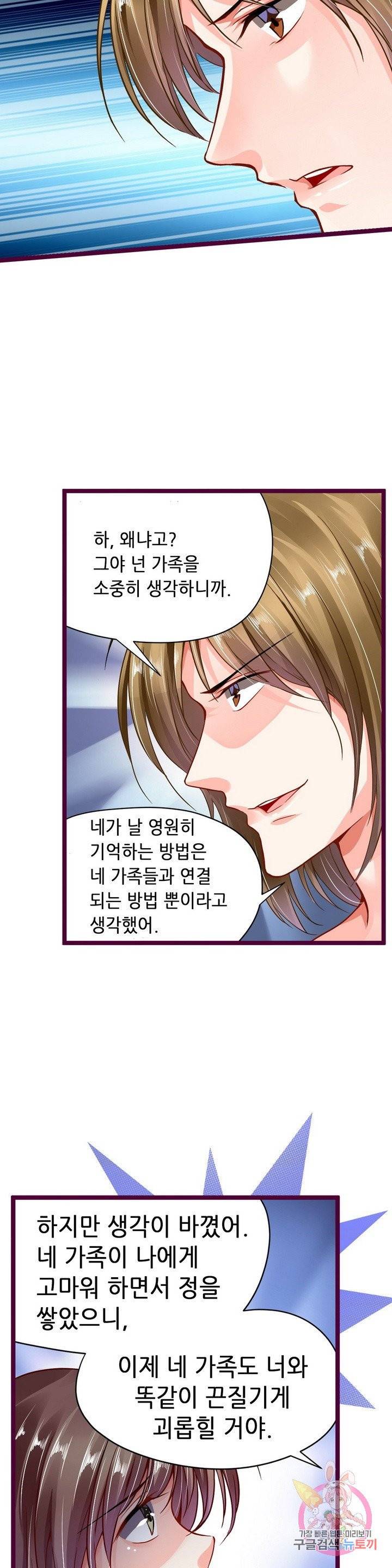 복수할까? 연애할까? 108화 7