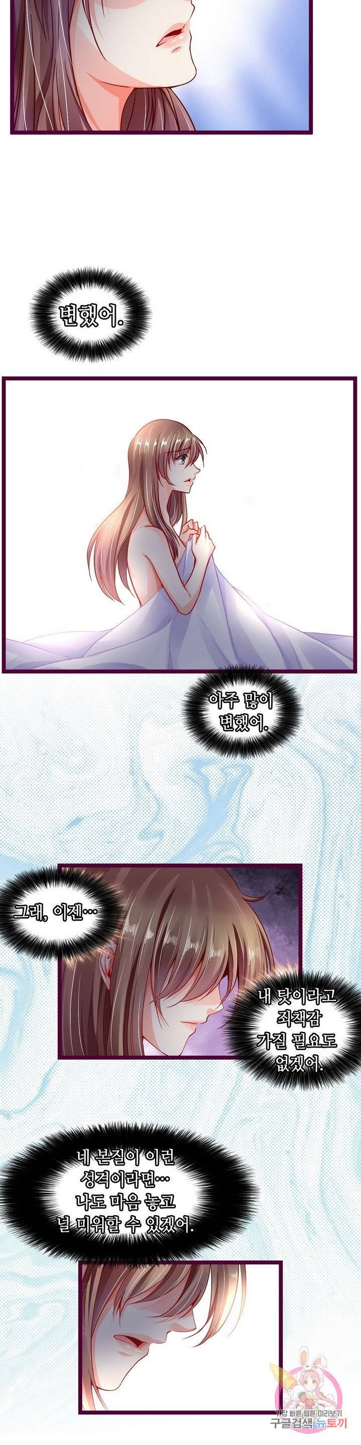 복수할까? 연애할까? 108화 8