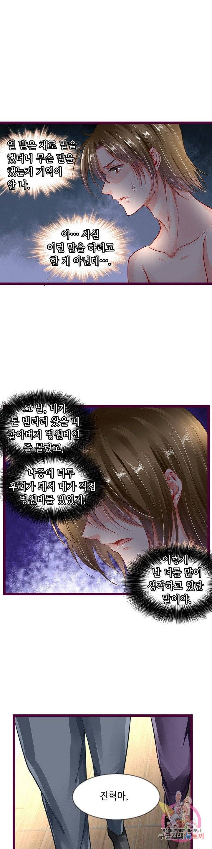 복수할까? 연애할까? 108화 9