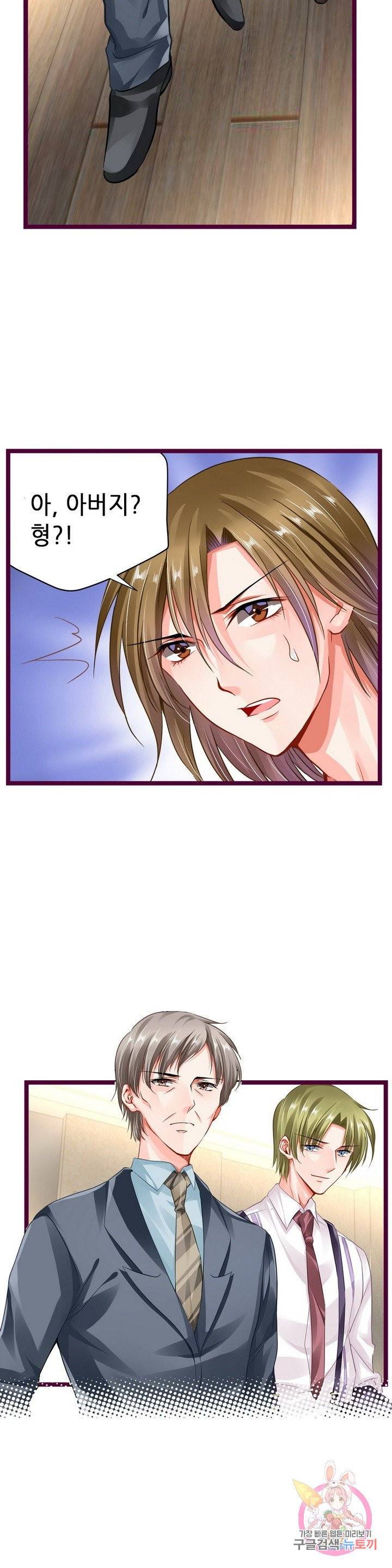 복수할까? 연애할까? 108화 10