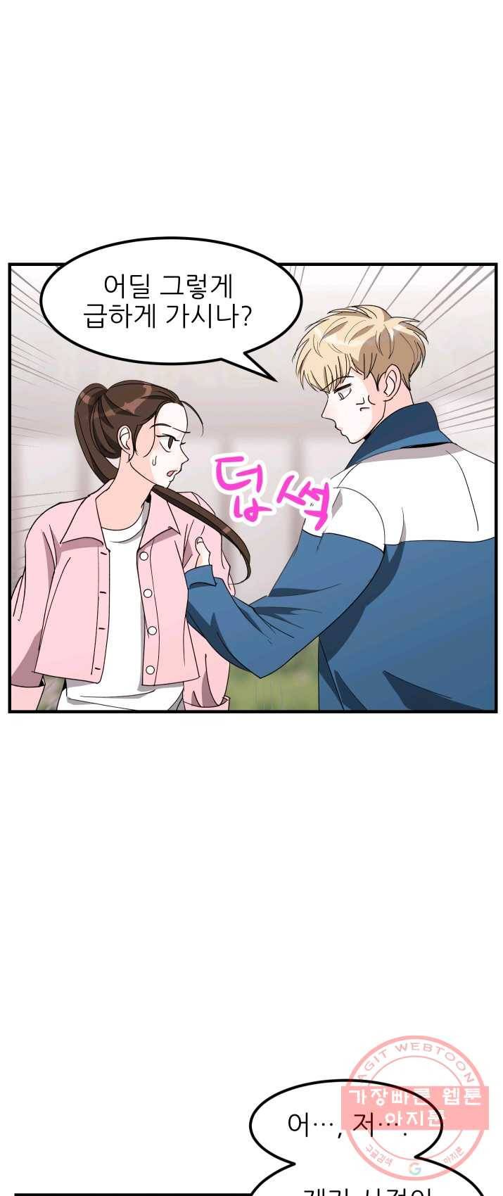 그곳에, 네가 31화 1