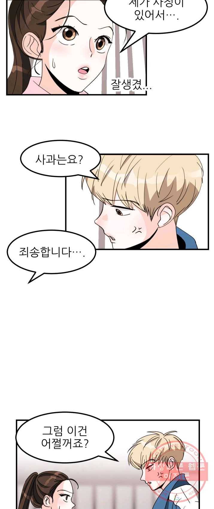 그곳에, 네가 31화 2