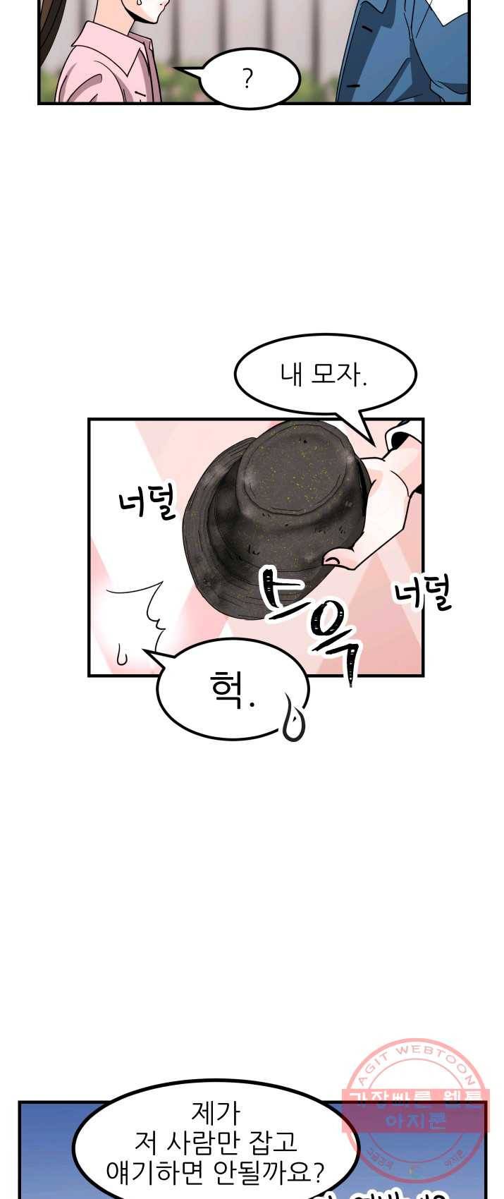 그곳에, 네가 31화 3