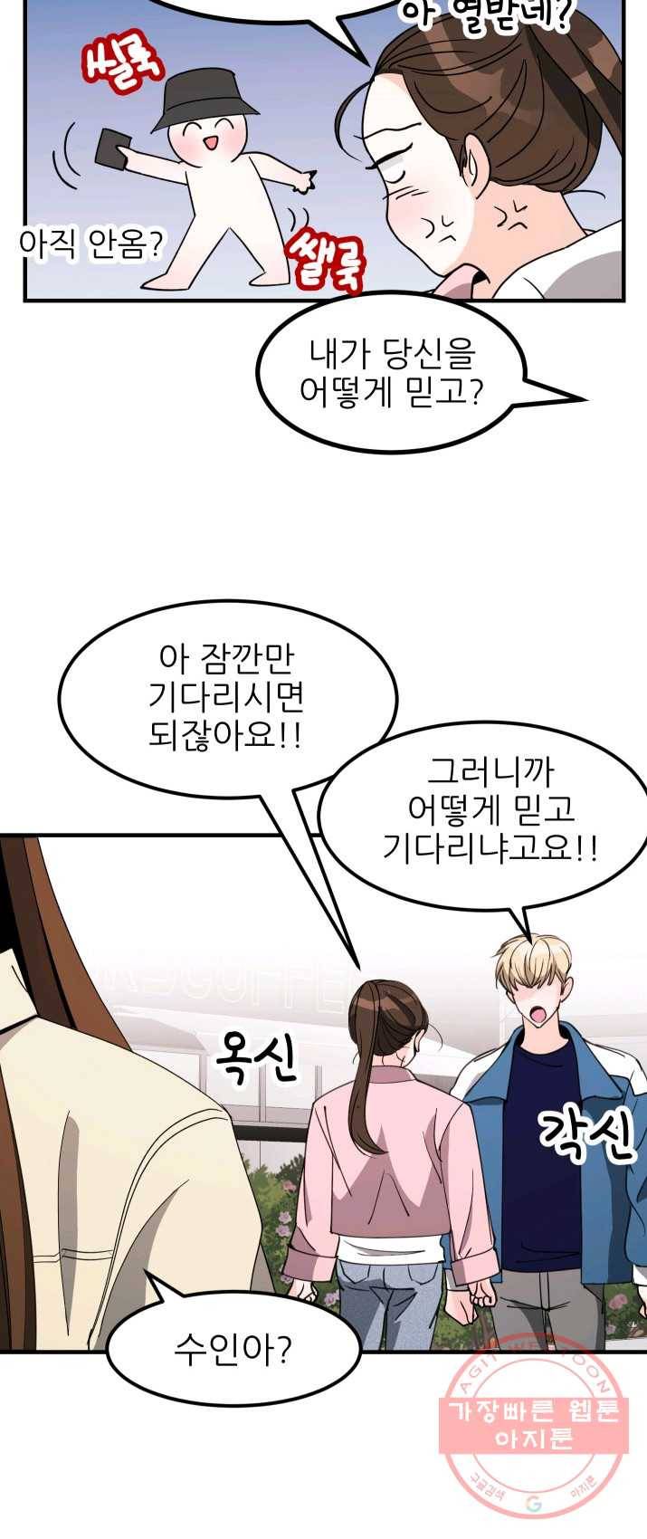 그곳에, 네가 31화 4
