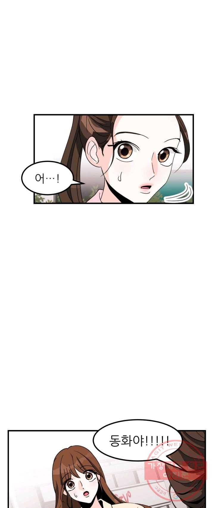 그곳에, 네가 31화 5