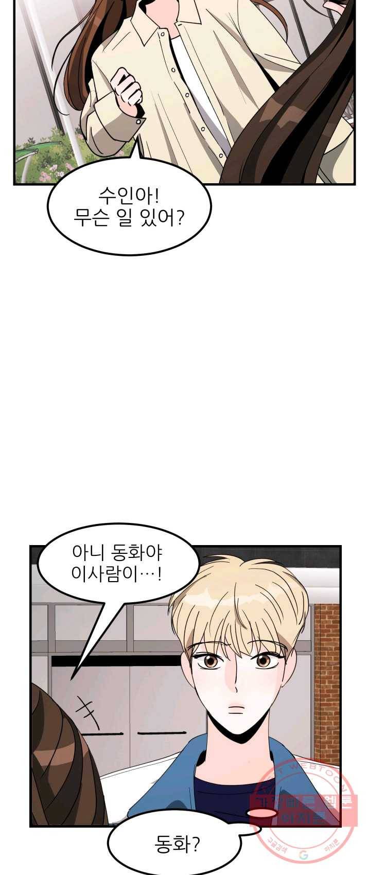 그곳에, 네가 31화 6