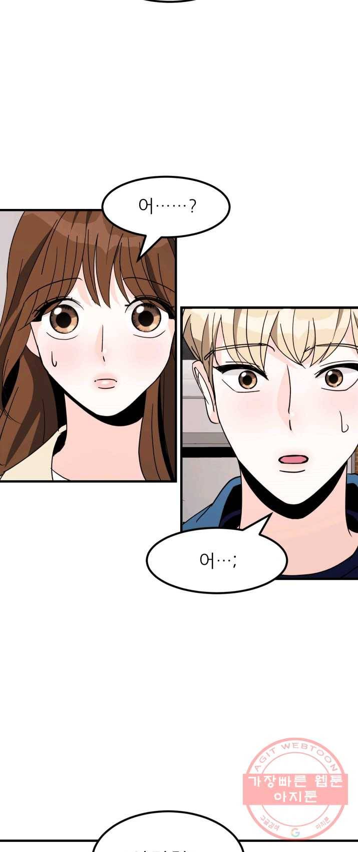 그곳에, 네가 31화 7