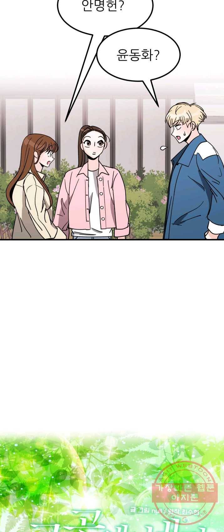그곳에, 네가 31화 8