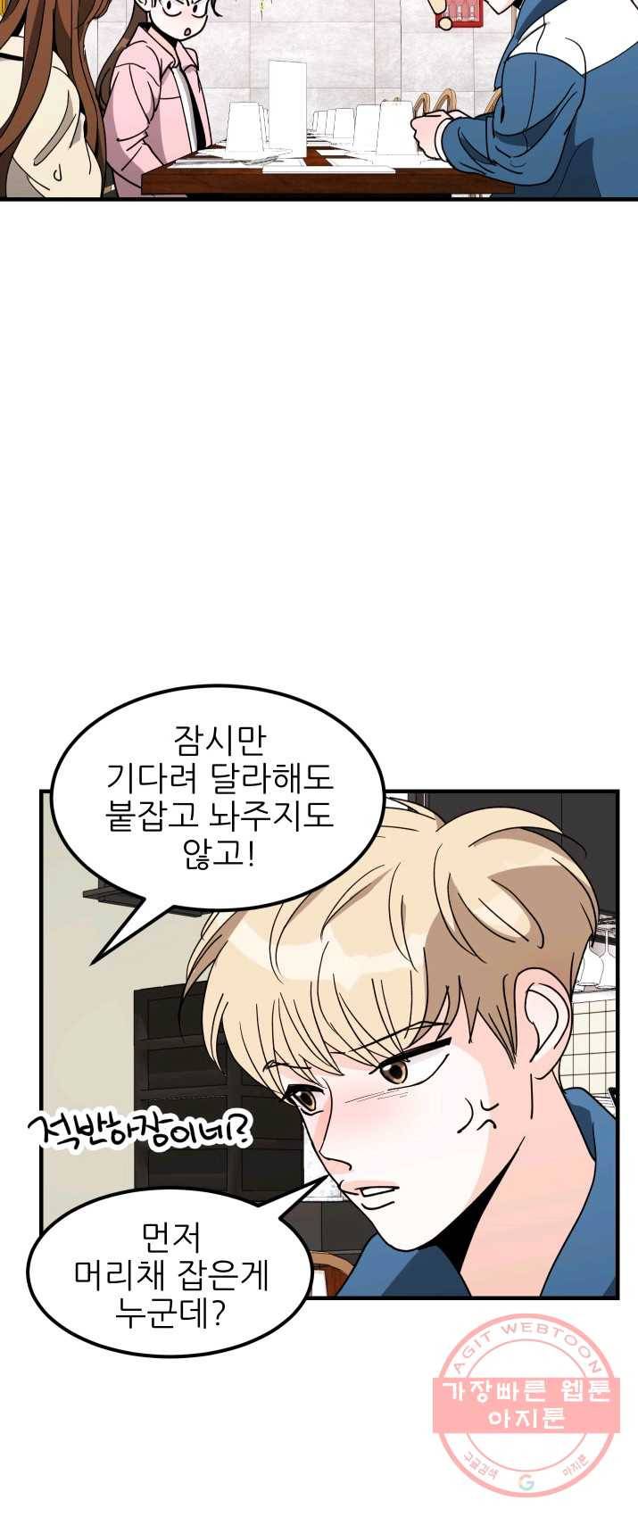 그곳에, 네가 31화 11