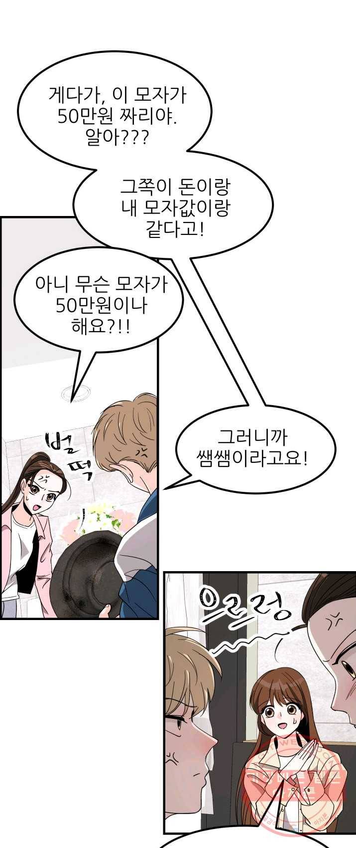 그곳에, 네가 31화 12