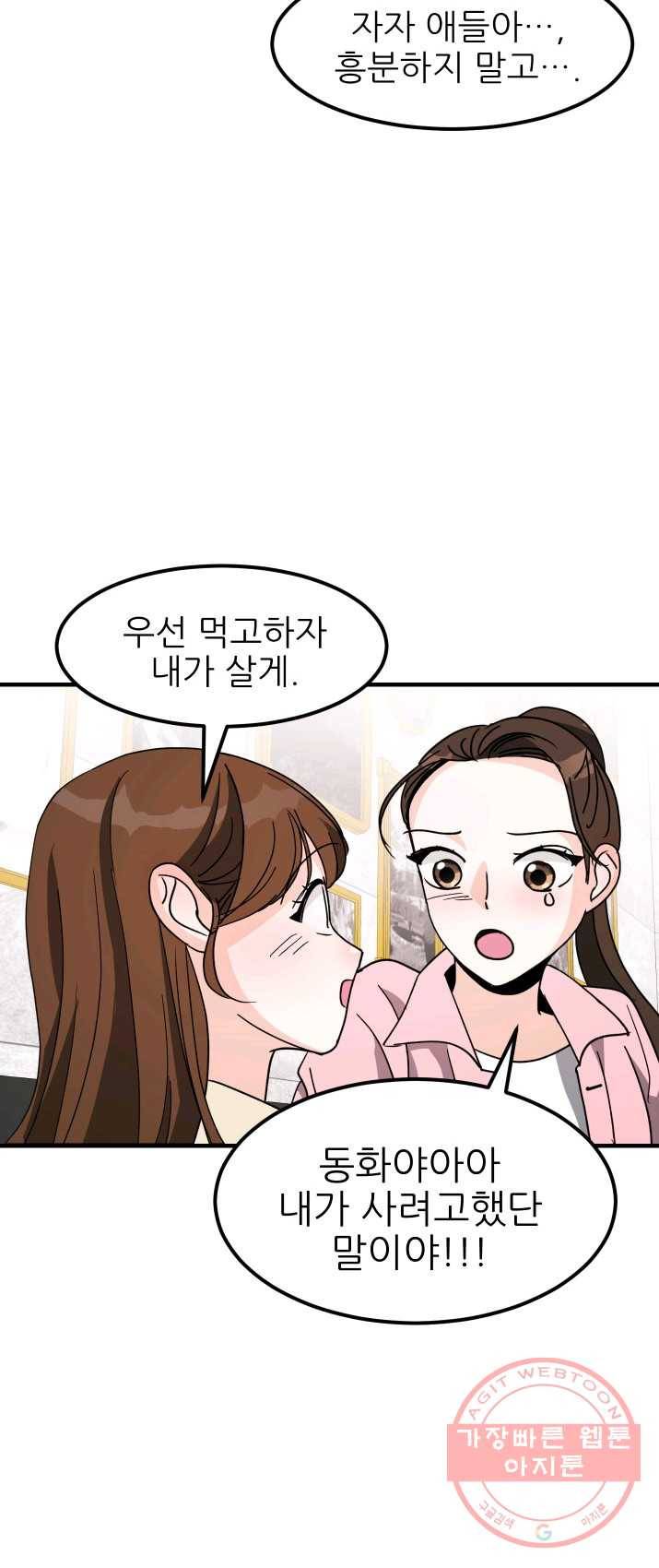 그곳에, 네가 31화 13
