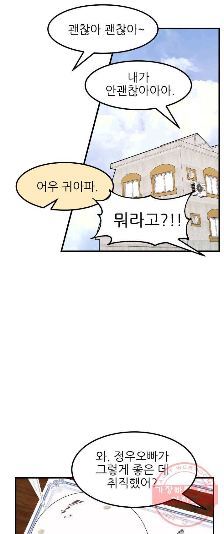 그곳에, 네가 31화 14