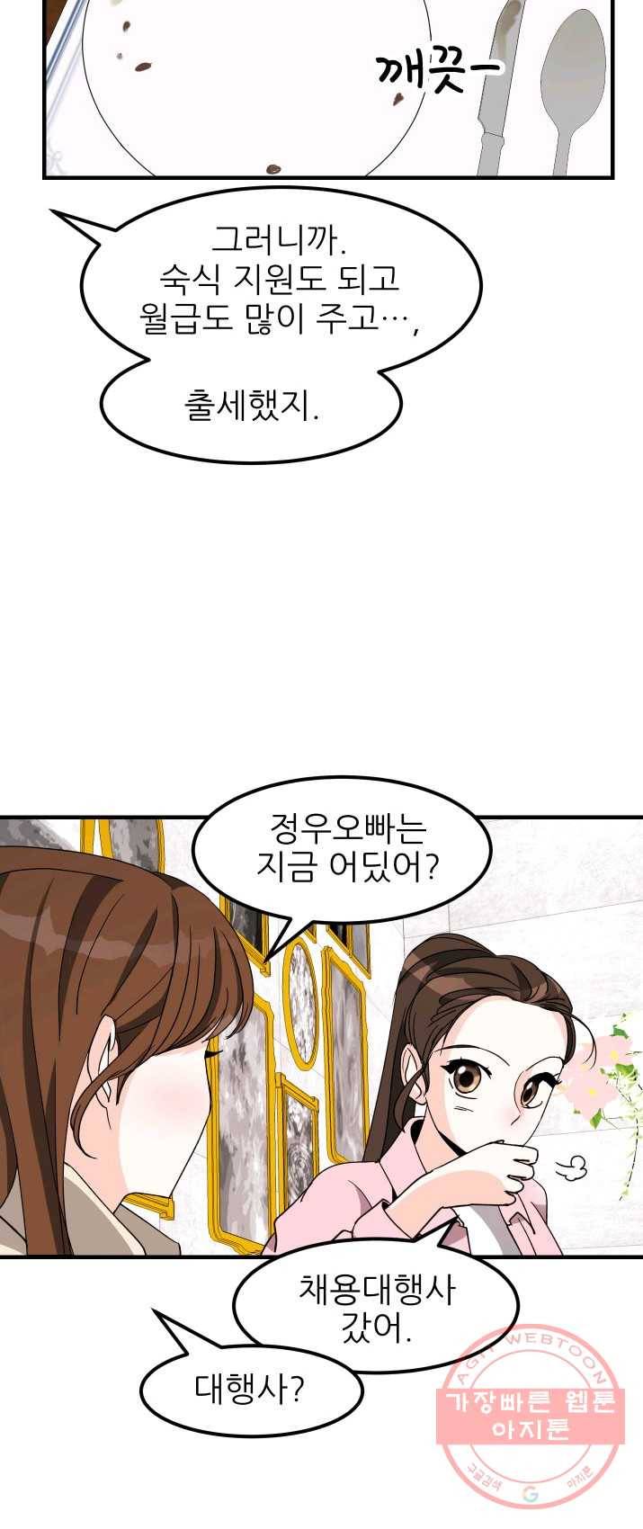 그곳에, 네가 31화 15