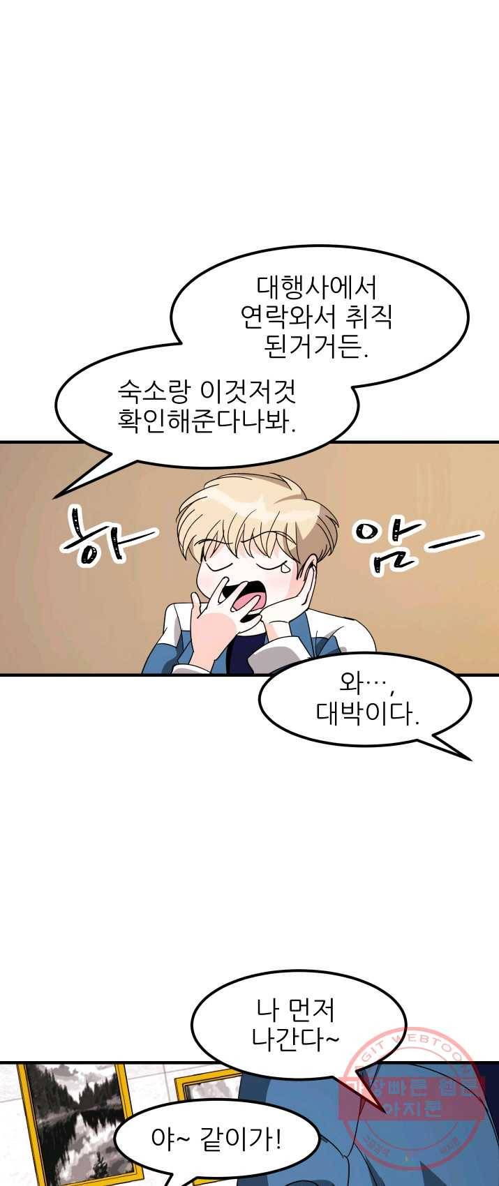그곳에, 네가 31화 16