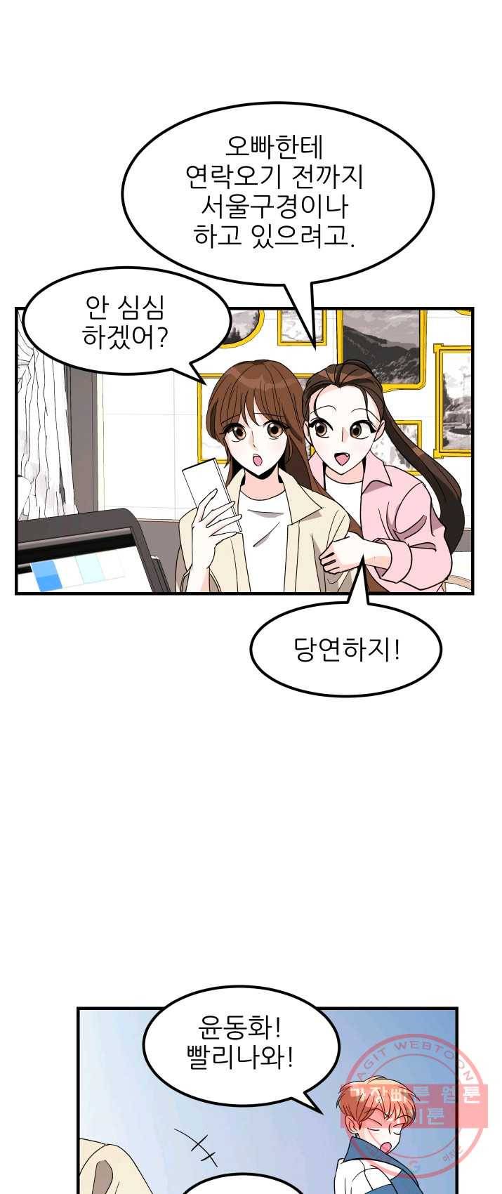 그곳에, 네가 31화 18