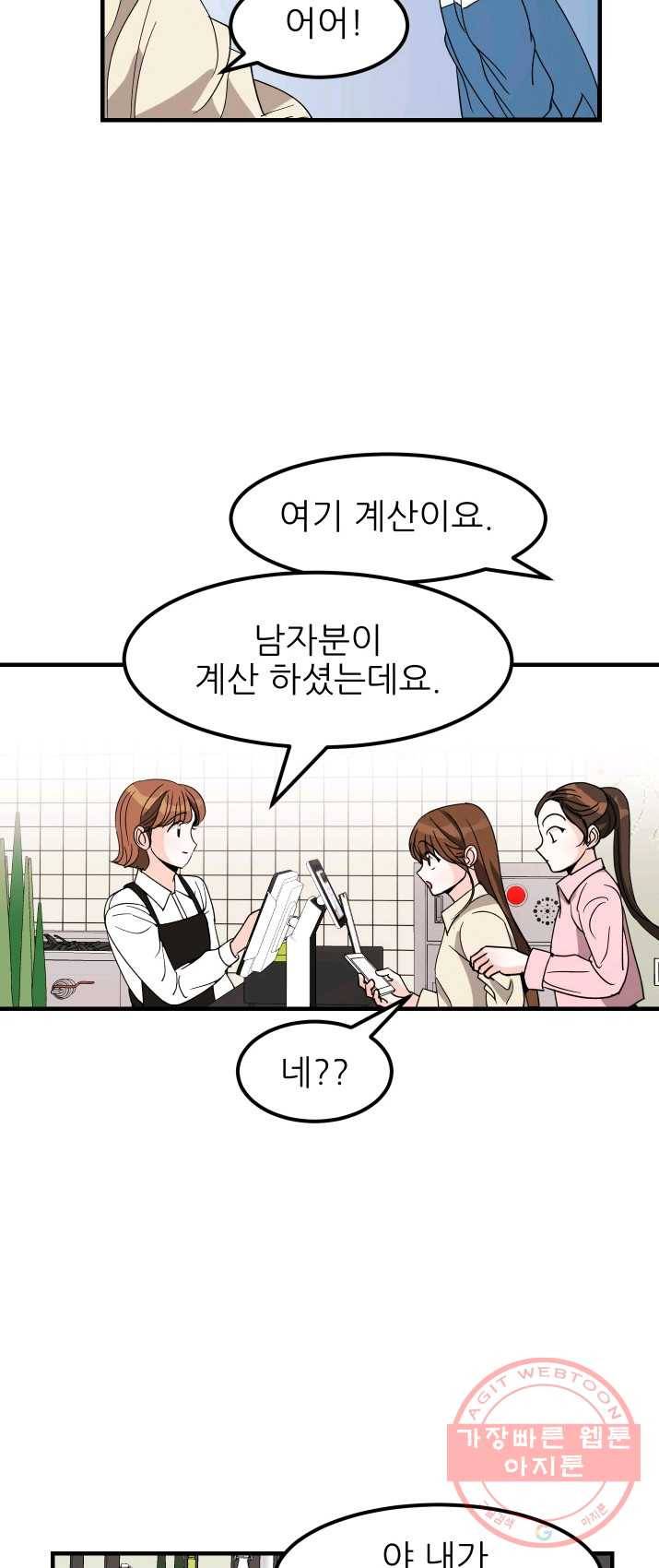 그곳에, 네가 31화 19