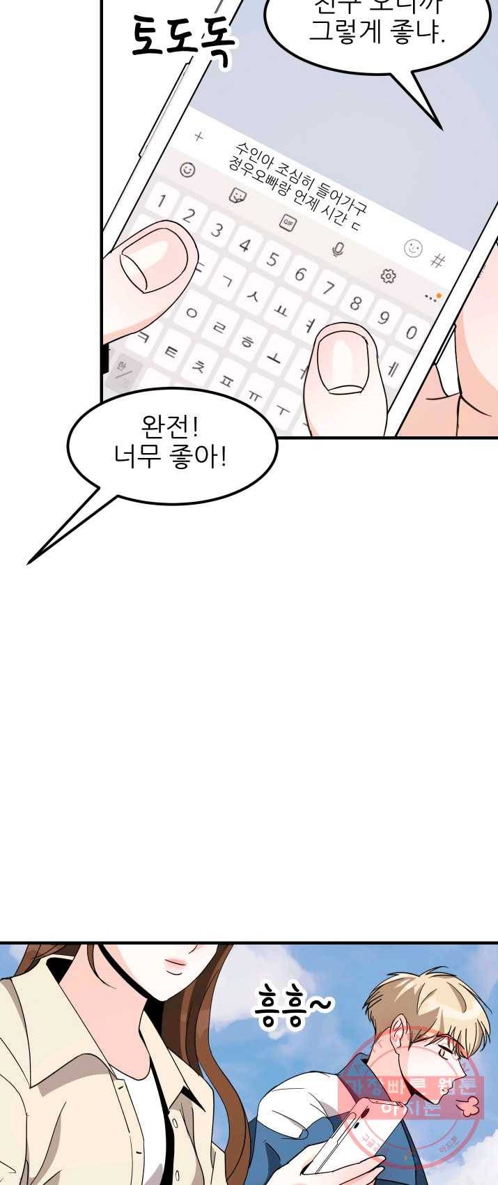 그곳에, 네가 31화 22