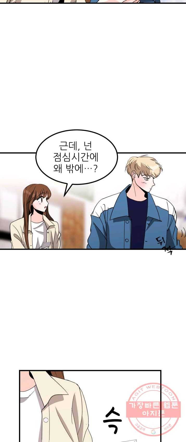 그곳에, 네가 31화 23