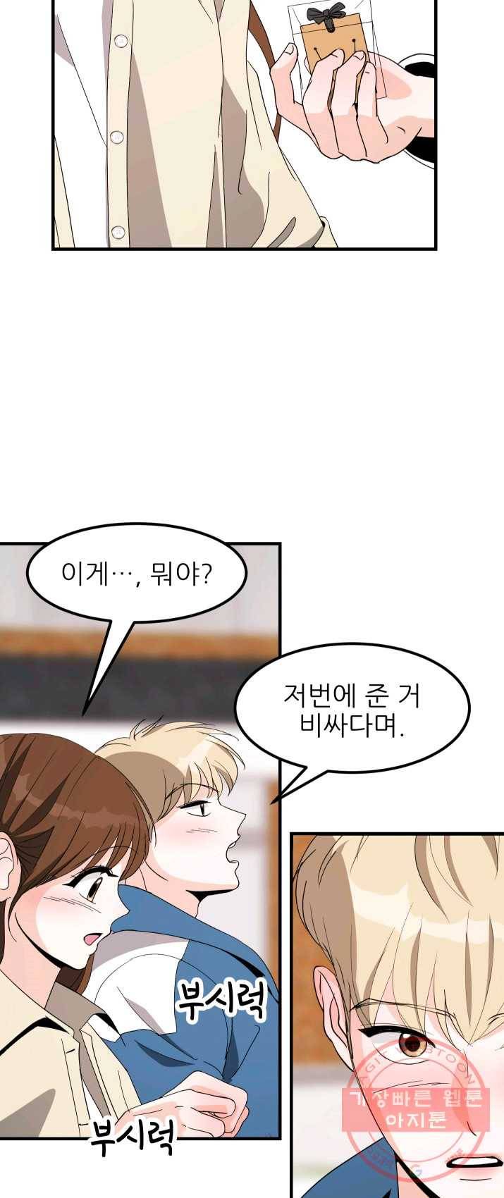 그곳에, 네가 31화 24