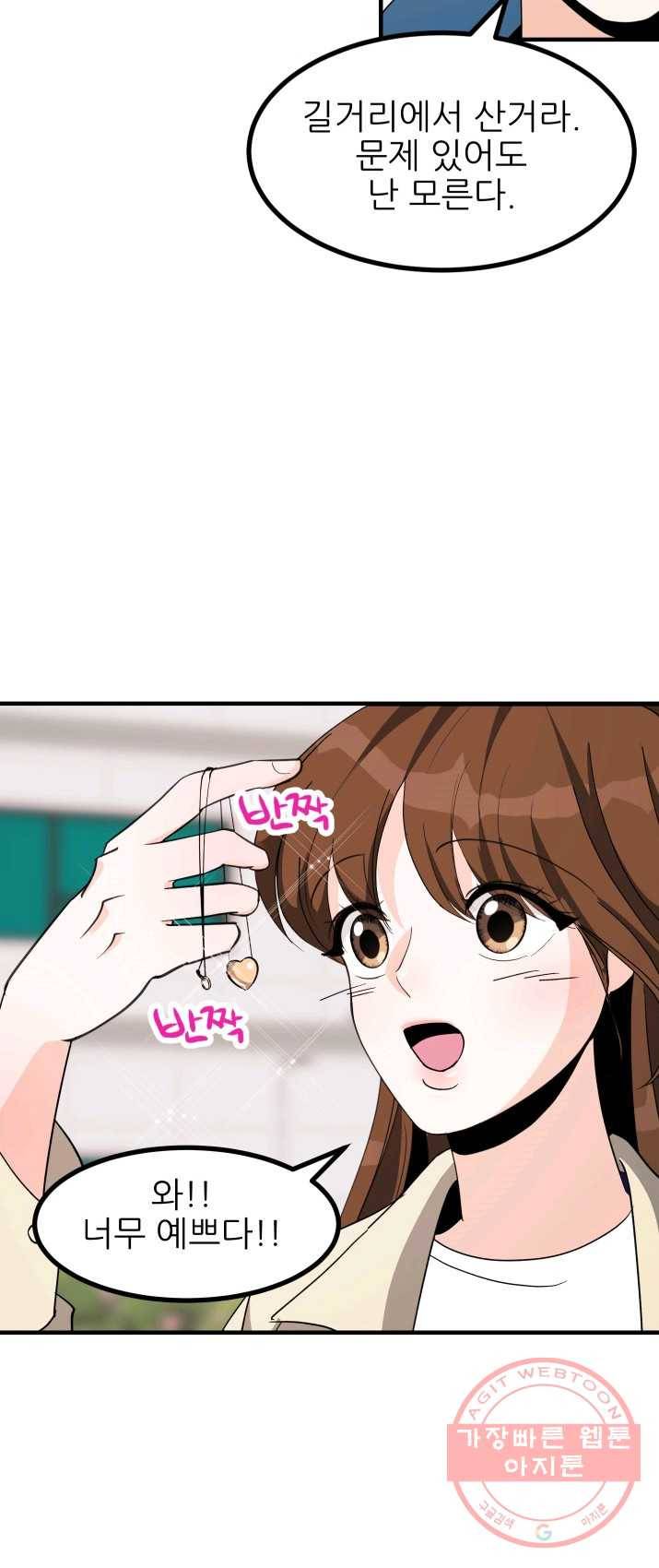 그곳에, 네가 31화 25