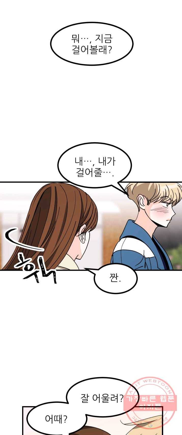 그곳에, 네가 31화 26