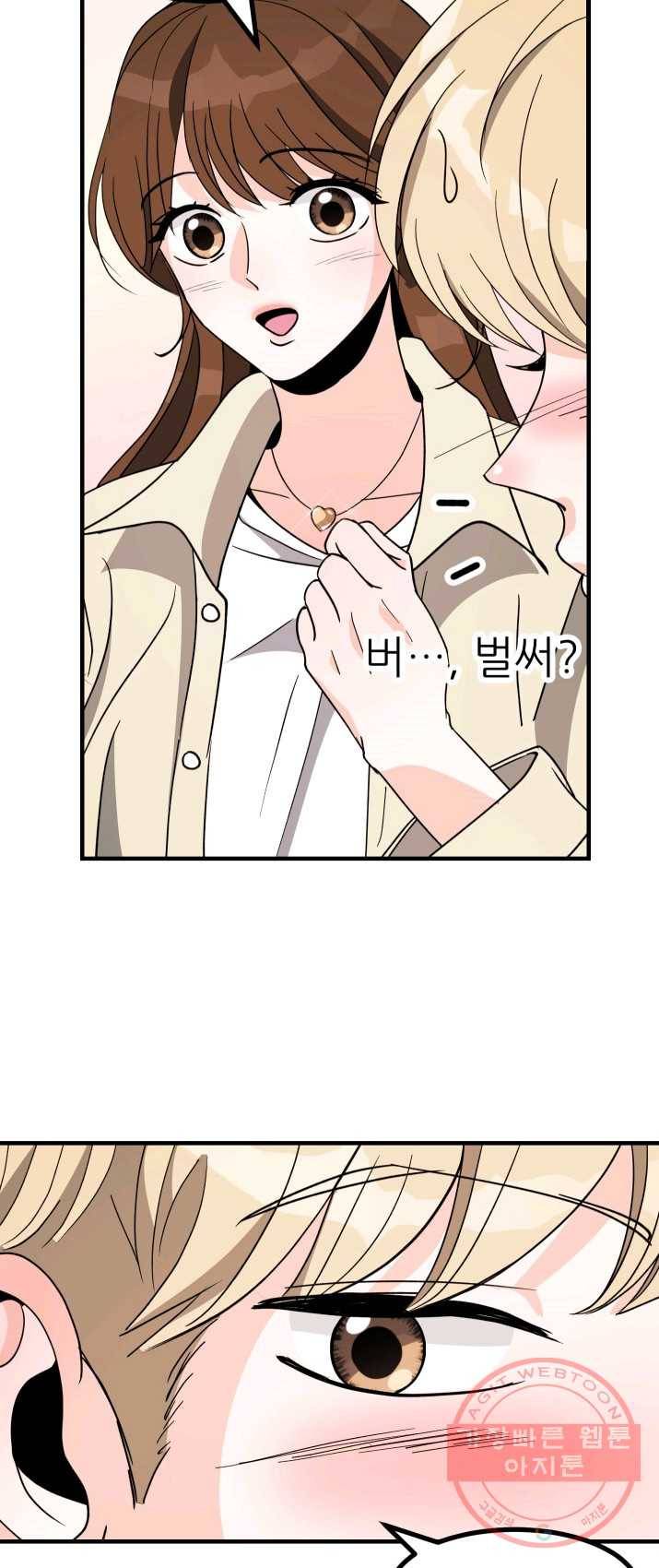 그곳에, 네가 31화 27