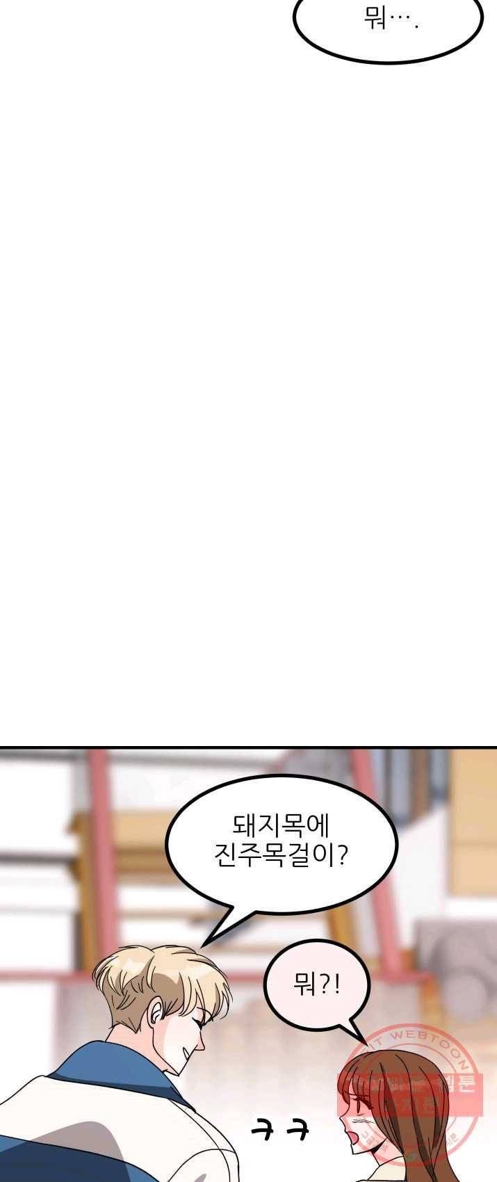 그곳에, 네가 31화 28