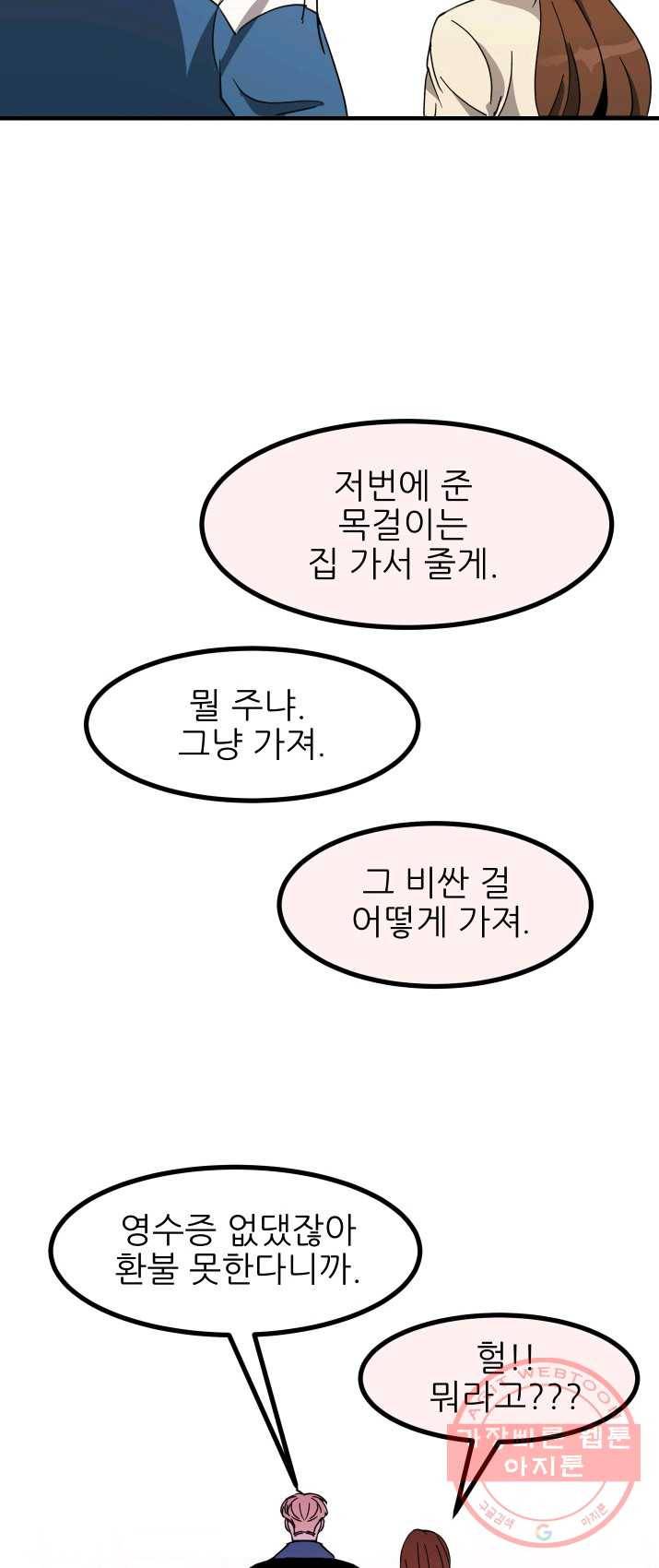 그곳에, 네가 31화 29