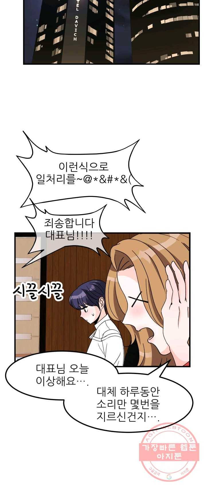 그곳에, 네가 31화 31
