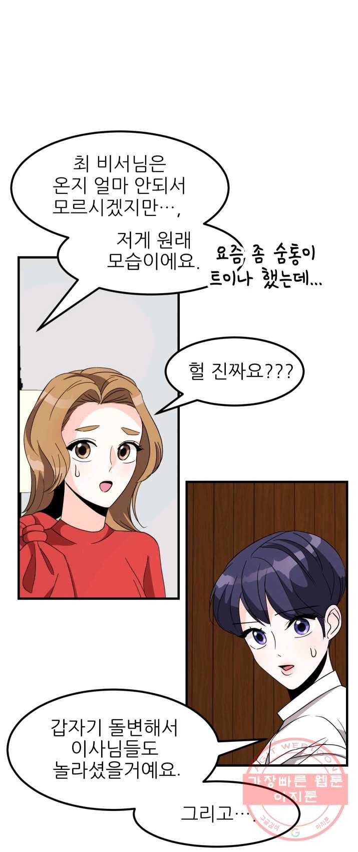 그곳에, 네가 31화 32