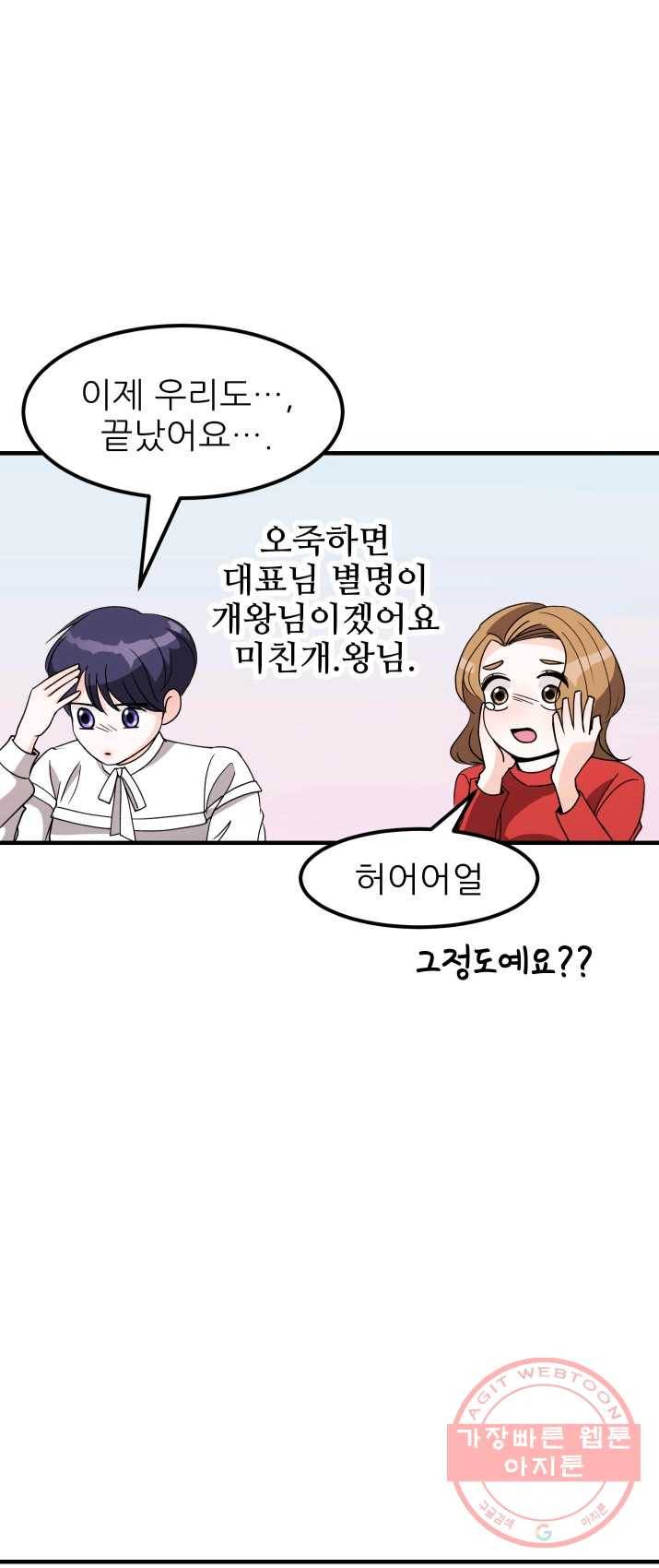 그곳에, 네가 31화 33