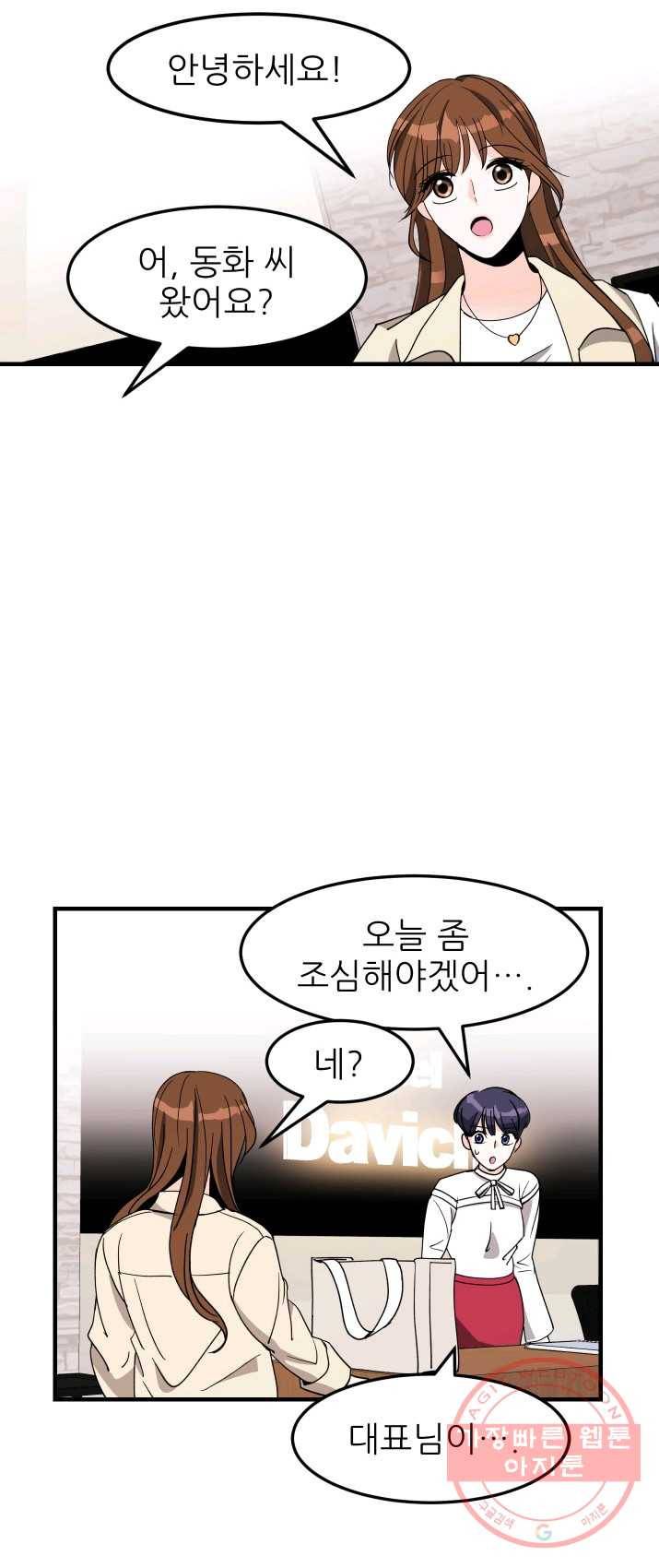 그곳에, 네가 31화 34
