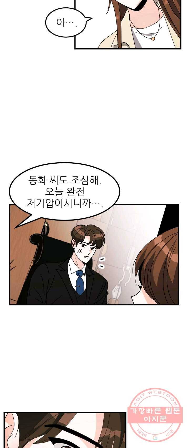 그곳에, 네가 31화 36